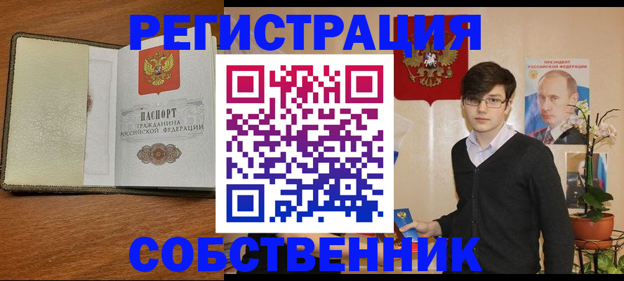 прописка от собственника в Вихоревке