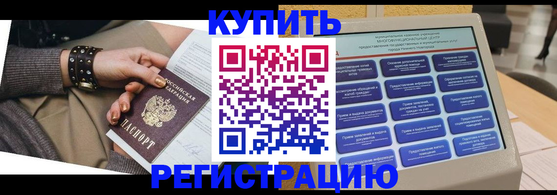 временная прописка в Вихоревке